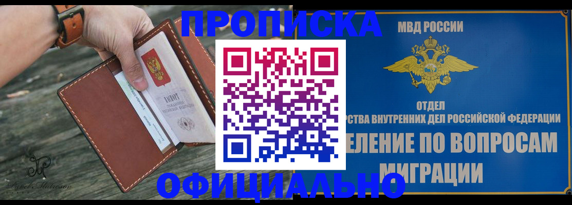 временная регистрация 2025 в Майском