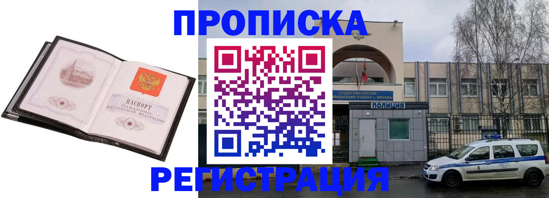 прописка регистрация в Майском