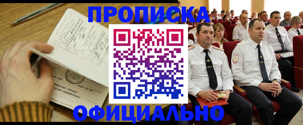 прописка для военкомата в Майском