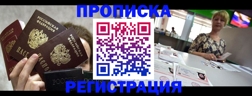 прописка в Майском
