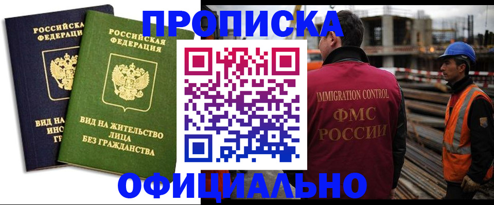 временная регистрация собственник в Майском