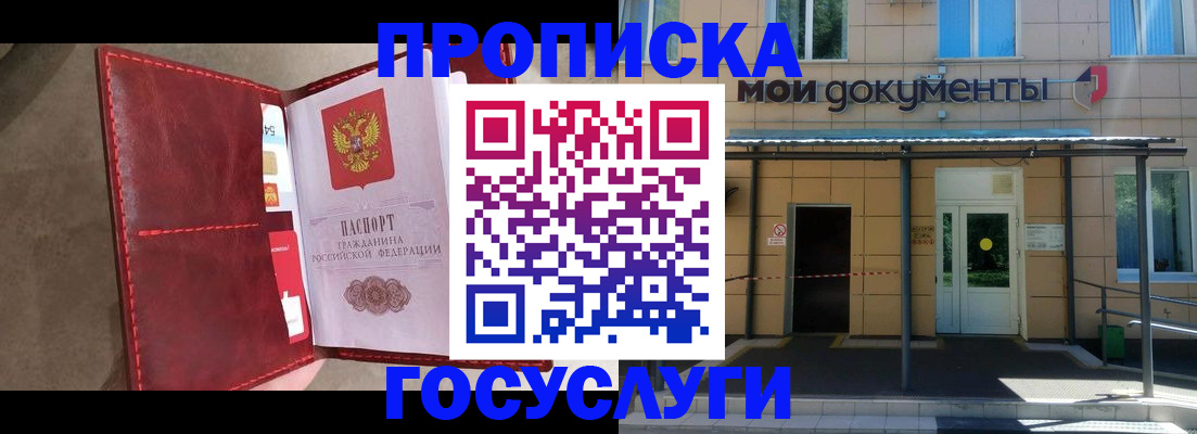 прописка от собственника в Майском