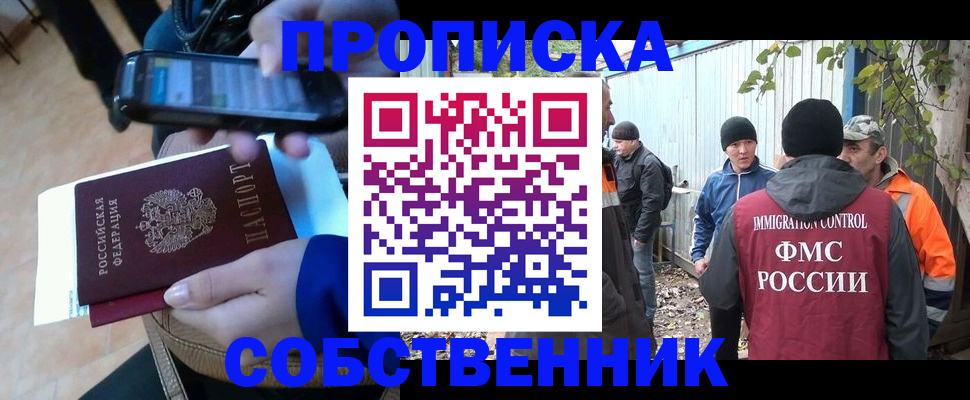 прописка от собственника в Майском