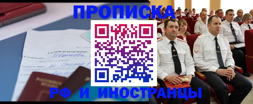 прописка иностранных граждан в Майском