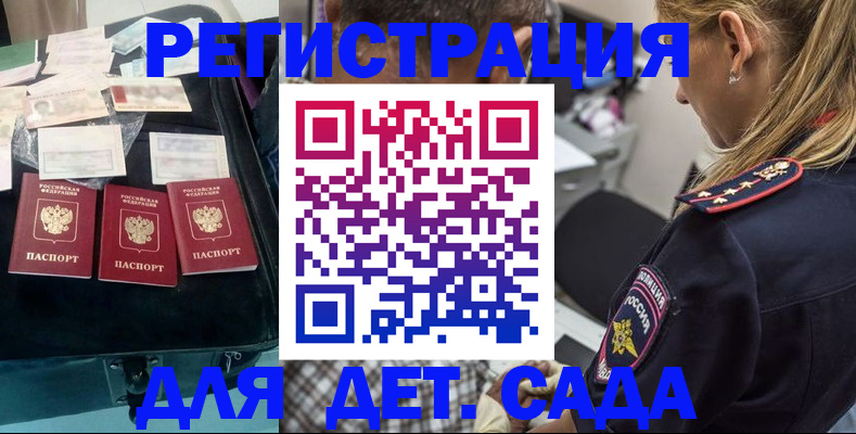 регистрация для дет. сада в Майском