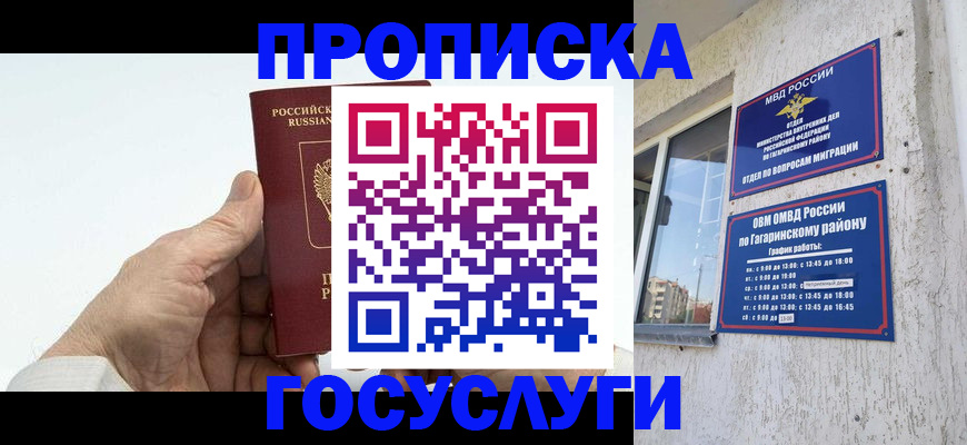 временная регистрация надежно в Майском